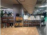 “카카오엔터 대표 사퇴 촉구”…카카오 노조, 2차 피켓 시위 나섰다