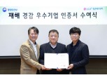 LG유플 IDC, 통신업계 최초 행안부 재해경감 우수기업 인증 획득