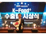 코스맥스NBT, 건기식 분야 'K푸드 수출탑' 최우수상