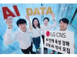 LG CNS, 고려대 AI 석사과정 전액 지원·입사 보장