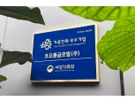 진정한 '출산장려' 기업 코오롱글로벌…여가부 '가족친화기업' 인증 획득
