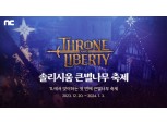 엔씨 ‘TL’, 크리스마스 이벤트 진행