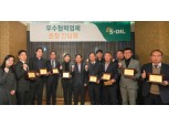 에쓰오일, 협력업체 8곳에 우수 협력업체 인증서 수여