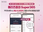 메리츠증권, 온라인 전용 종합 투자계좌 ‘Super365계좌’ 잔고 2400억원 돌파
