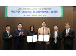네이버, 한국은행과 금융·경제 분야 디지털 혁신 ‘맞손’