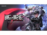 넷마블, 'RF 온라인' 웹소설 네이버 시리즈 '매열무' 전환