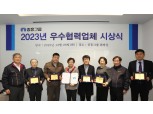 중흥그룹, 2023년도 우수협력업체 포상 시상식 개최