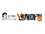 한국 VC, 네덜란드에서 '러브콜' [신혜주의 벤처마킹]