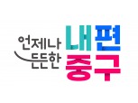 “어르신교통비 3만원 지원” 서울 중구 새해 달라지는 정책은?