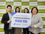 청호나이스, 임직원 기부 '이웃사랑기금' 전달[기업들 따뜻한 손길]