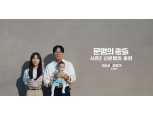 ‘광고 강자’ KCC건설 스위첸, 서울영상광고제 5년 연속 수상