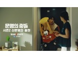 KCC건설 스위첸, 서울영상광고제 5년 연속 수상