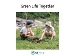 GS리테일, 전자제품 회수·재활용으로 2년 연속 환경부 장관상 수상