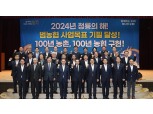 농협중앙회, 2024년 중앙본부 업무보고회 개최