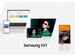 삼성전자, 차세대 디지털 사이니지 플랫폼 '삼성VXT' 출시