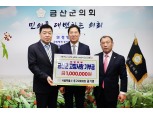 길기영 서울시 중구의장, 금산군의회 고향사랑기부제 동참