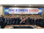농협 강원본부, '24년 1월 강원특별자치도축협운영협의회 개최
