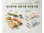 풀무원, 당뇨·암 환자용 '식단형 식사관리식품' 리뉴얼