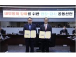 손태락 한국부동산원장-권순일 감사, 내부통제 강화 공동선언문 발표