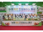 농협경제지주, '농협계란 안심플러스' 브랜드 출범식 개최
