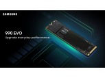 삼성전자, 가성비 호환성 높인 SSD 신제품 '990 EVO' 출시