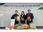 농협경제지주, 군 급식 품목 확대 추진회의 개최