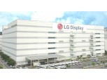 7분기만에 흑자 맞본 LG디스플레이...올해 '상저하고' 전망