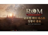 레드랩게임즈 신작 ‘롬’, 글로벌 베타 테스트 성료…정통 MMORPG로 승부