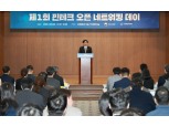핀테크·금융사·투자자 한자리에 모였다…금융위, 제1회 핀테크 오픈 네트워킹 데이 개최