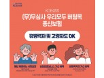 KDB생명, 유병력자·고령자 대상 무심사 종신보험 출시