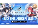 컴투스, 신작 육성 RPG ‘스타시드: 아스니아 트리거’ 사전예약 실시