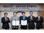 금융위-행안부, 새마을금고 경영혁신 위해 손 잡았다...협력체계 강화 협약