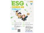 SPC그룹, 소비자 대상 'ESG 크리에이터' 모집