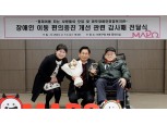 박강수 마포구청장, 장애인 편의증진 감사패 받아
