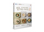CJ프레시웨이, '암 치료에 꼭 필요한 암 식단 가이드' 출간