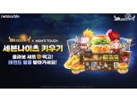 넷마블 ‘세븐나이츠 키우기’, 맘스터치와 협업 이벤트 진행