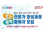 서울 중구 “청소‧방역 전문가 양성…취업까지 한 번에”