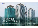 부동산조각투자 소유, 8호 부동산 ‘신도림 핀포인트타워 2호’ 공모 개시