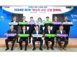 농협, 2024년 '범농협 사고 근절 협의회' 개최