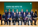 신영증권, 창립 68주년 기념식 개최…장기근속자에 표창 수여