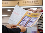 용산구, 자동차 과태료·범칙금 줄이기 집중안내