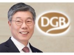 [프로필] 황병우 DGB금융지주 회장 내정자는 누구?…DGB에서만 26년 '경영통'