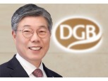 황병우 DGB금융 회장, 시중금융그룹 도약 본격화...중기 경영계획 재수립