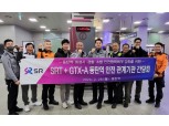 SR, GTX-A 개통 대비 동탄역 안전협력체계 구축