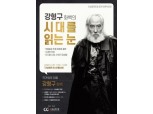 박영빈 건설공제조합 이사장 “건설회관 가치 높일 것”…인문학 강좌 실시
