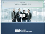 네이버-HD현대, 해양 종합 데이터 플랫폼 상반기 출시