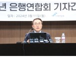 조용병 은행연합회장 “홍콩 ELS 사태 죄송스럽고 유감…자율규제 강화”