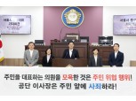 서울 중구의회 "중구시설관리공단 이사장, 의원 모욕행위 사죄하라"
