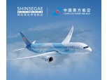 신세계免, 중국남방항공 제휴 서비스 오픈…“9700만 글로벌 회원 품는다”
