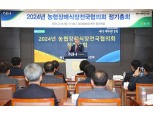 농협, '2024 농협장례식장전국협의회 정기총회' 개최